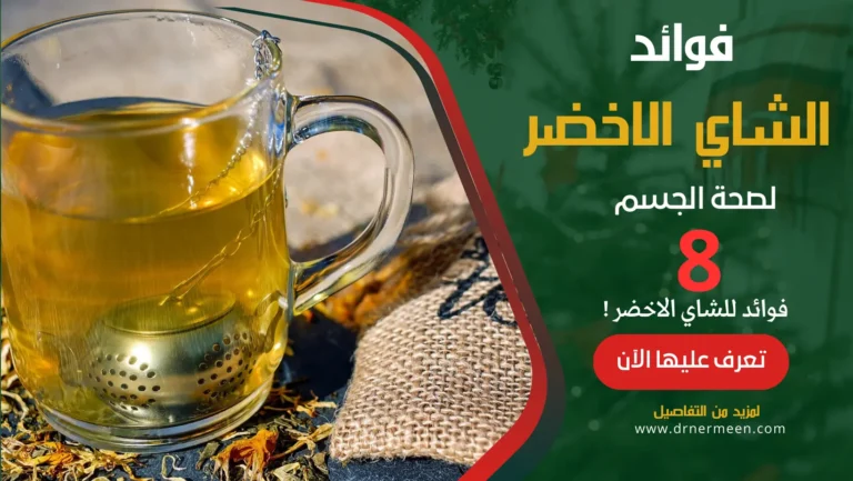 الشاي الاخضر 8 فوائد تجعلك في أفضل صحة
