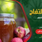 خل التفاح 5 فوائد تعرف عليها الآن
