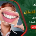 فوائد تنظيف الأسنان لا تخطر ببالك تعرف عليها الآن