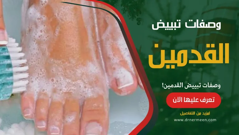 وصفات تبييض القدمين وصفات طبيعية