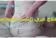 علاج عرق النسا بالحجامة