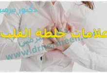 علامات جلطة القلب