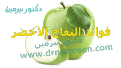 فوائد التفاح الاخضر