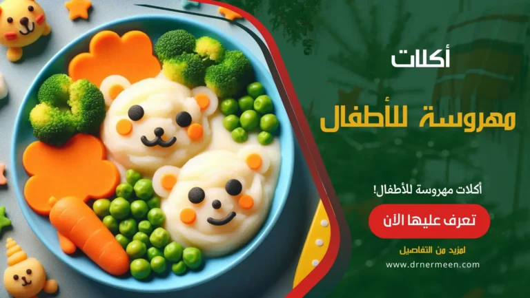 أكلات مهروسة للأطفال
