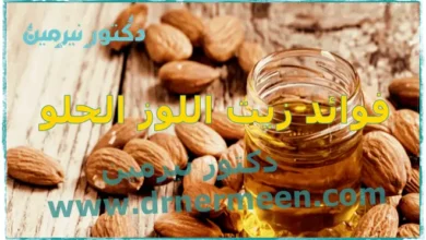 فوائد زيت اللوز الحلو