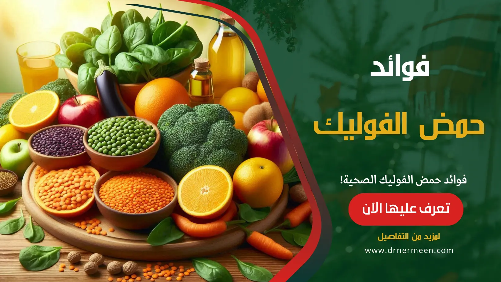 فوائد حمض الفوليك الصحية