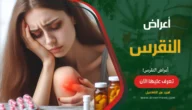 أعراض النقرس: دليل شامل لفهم المرض وعلاماته