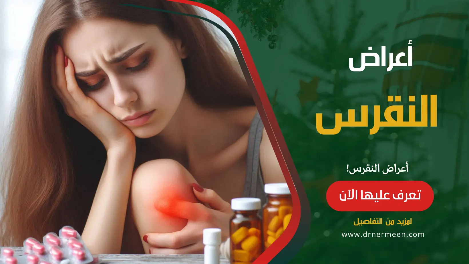 أعراض النقرس