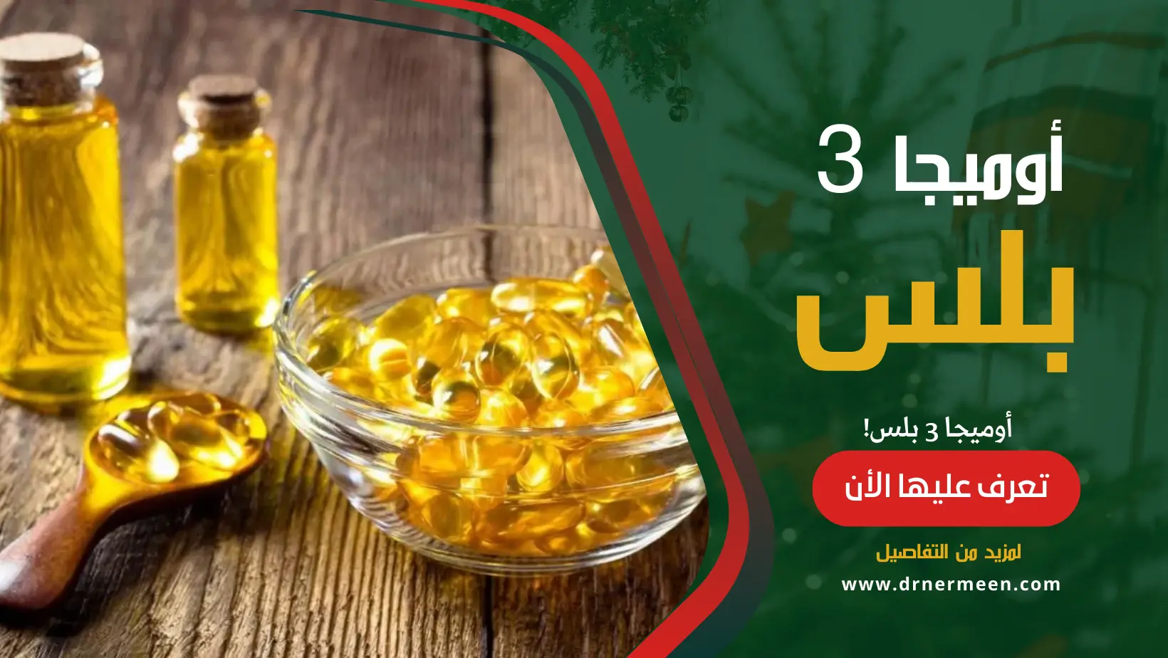 أوميجا 3 بلس الفوائد، المصادر