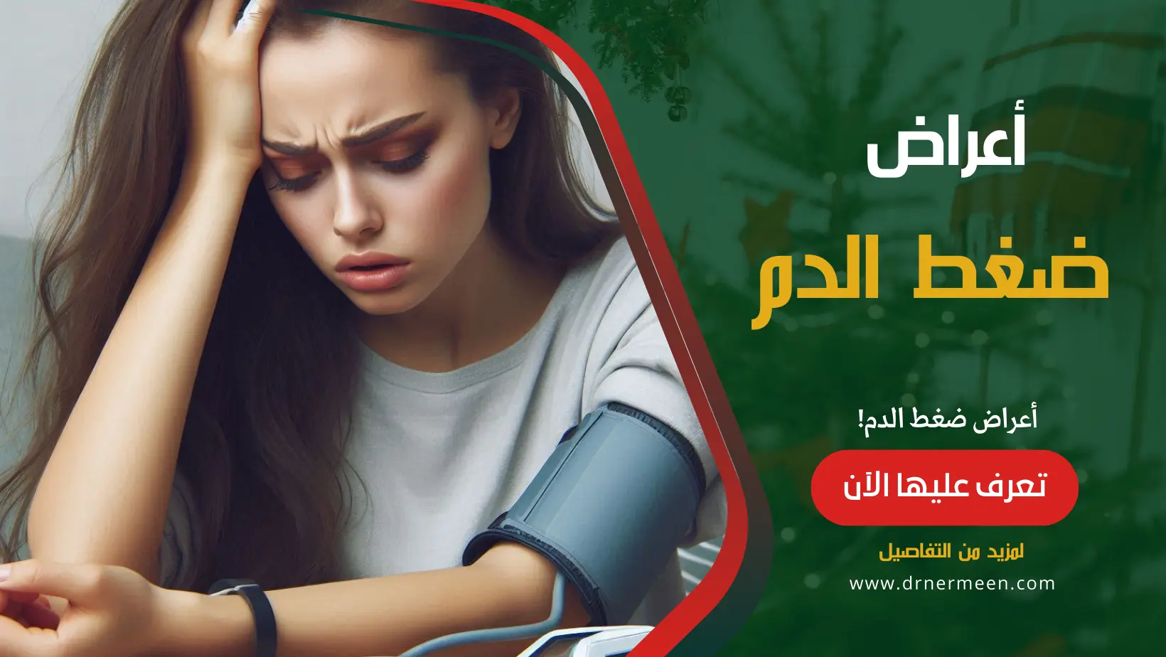 ارتفاع ضغط الدم الأعراض