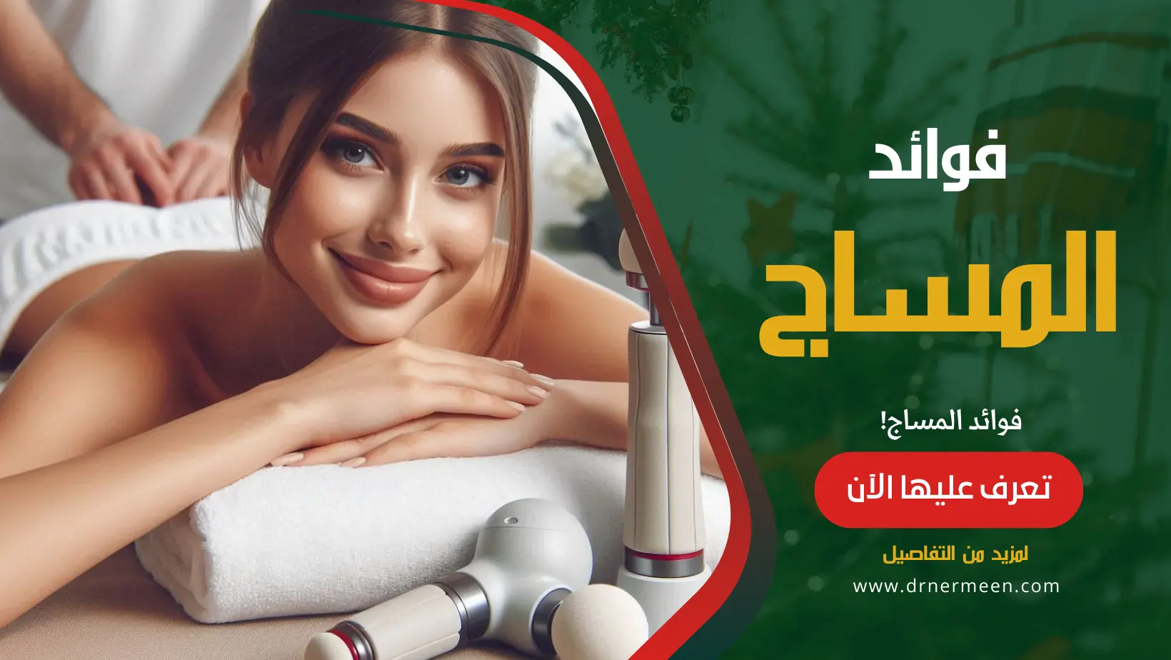 المساج massage (التدليك)