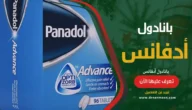 بانادول أدفانس Panadol Advance