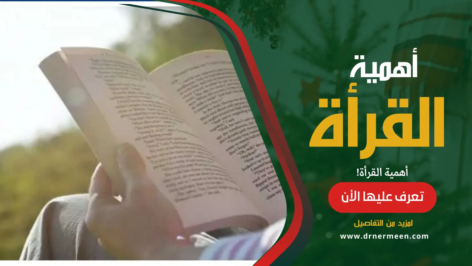 تعريف القراءة وأهميتها