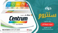 دواء سنتروم Centrum