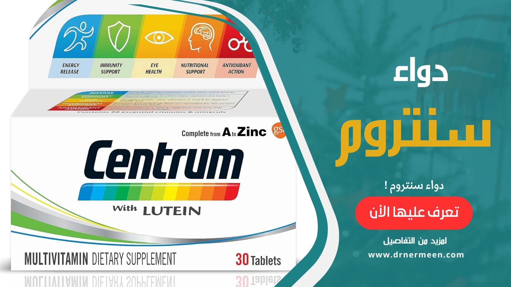 دواء سنتروم Centrum