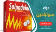 دواء سولبادين Solpadeine