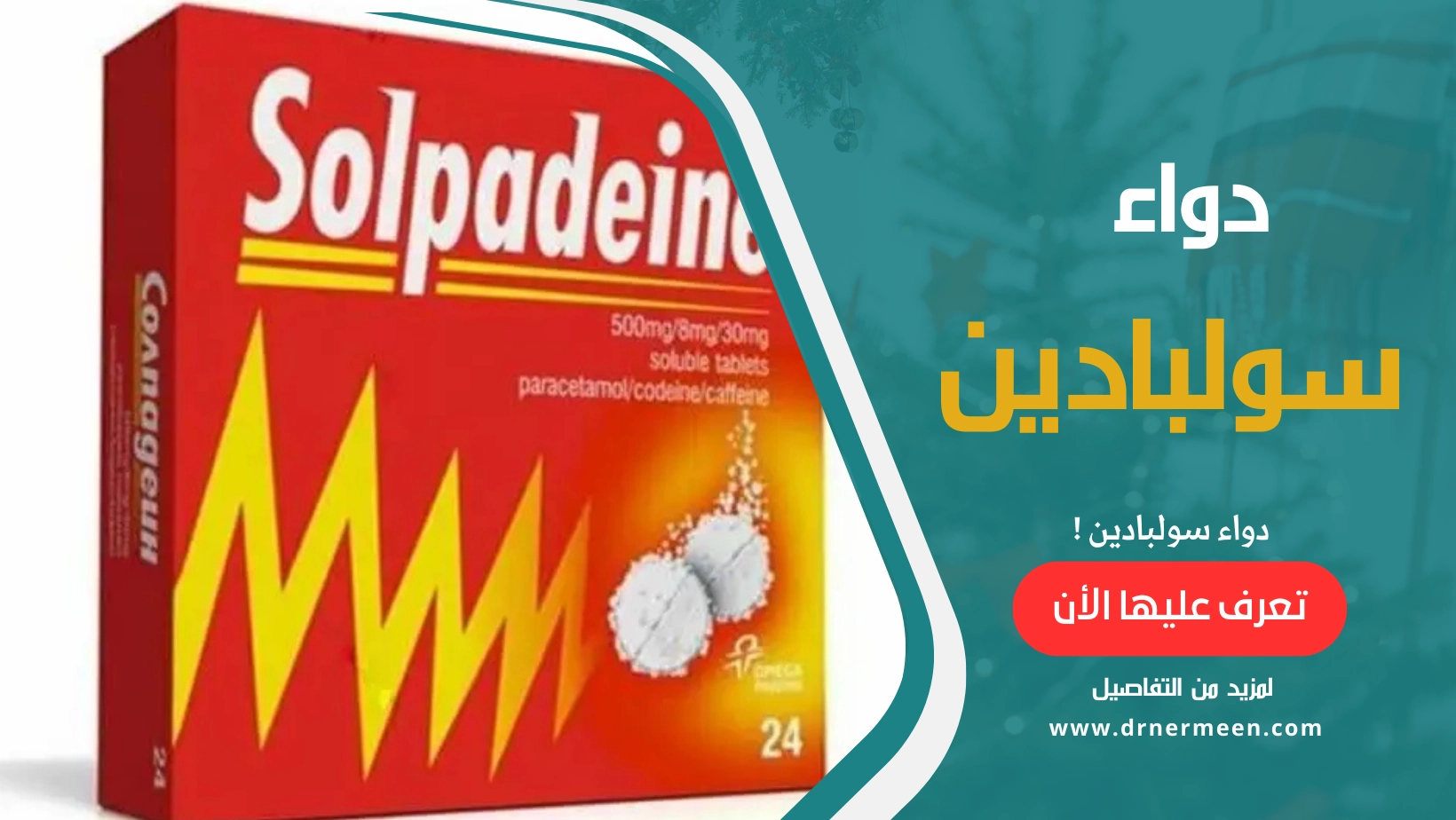 دواء سولبادين Solpadeine