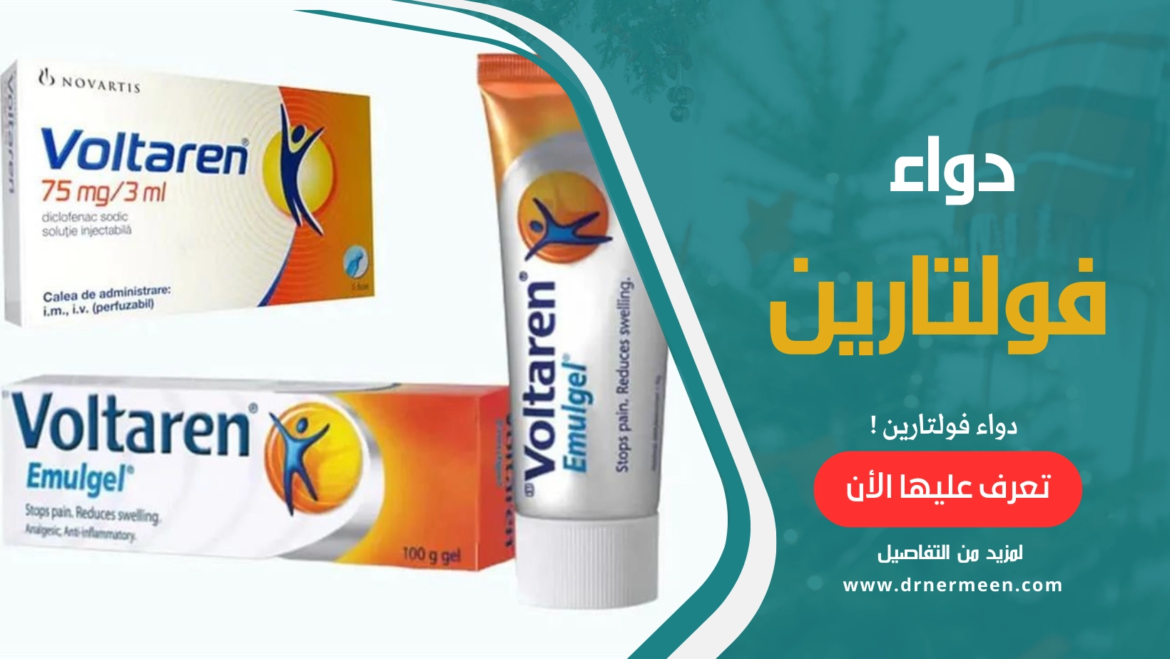 دواء فولتارين Voltaren
