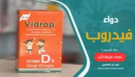 دواء فيدروب Vidrop