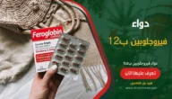 دواء فيروجلوبين ب12 : Feroglobin B12