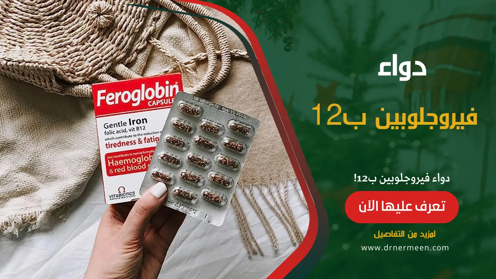 دواء فيروجلوبين ب12 Feroglobin B12