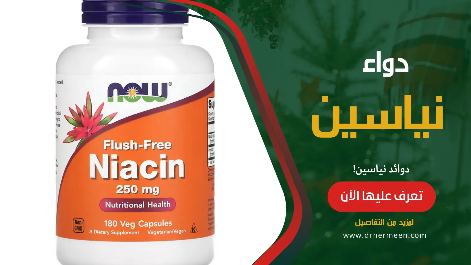 دواء نياسين Niacin بحث شامل، استخداماته، فوائده