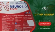 دواء نيوروبيون فورت-ن Neurobion Forte-N