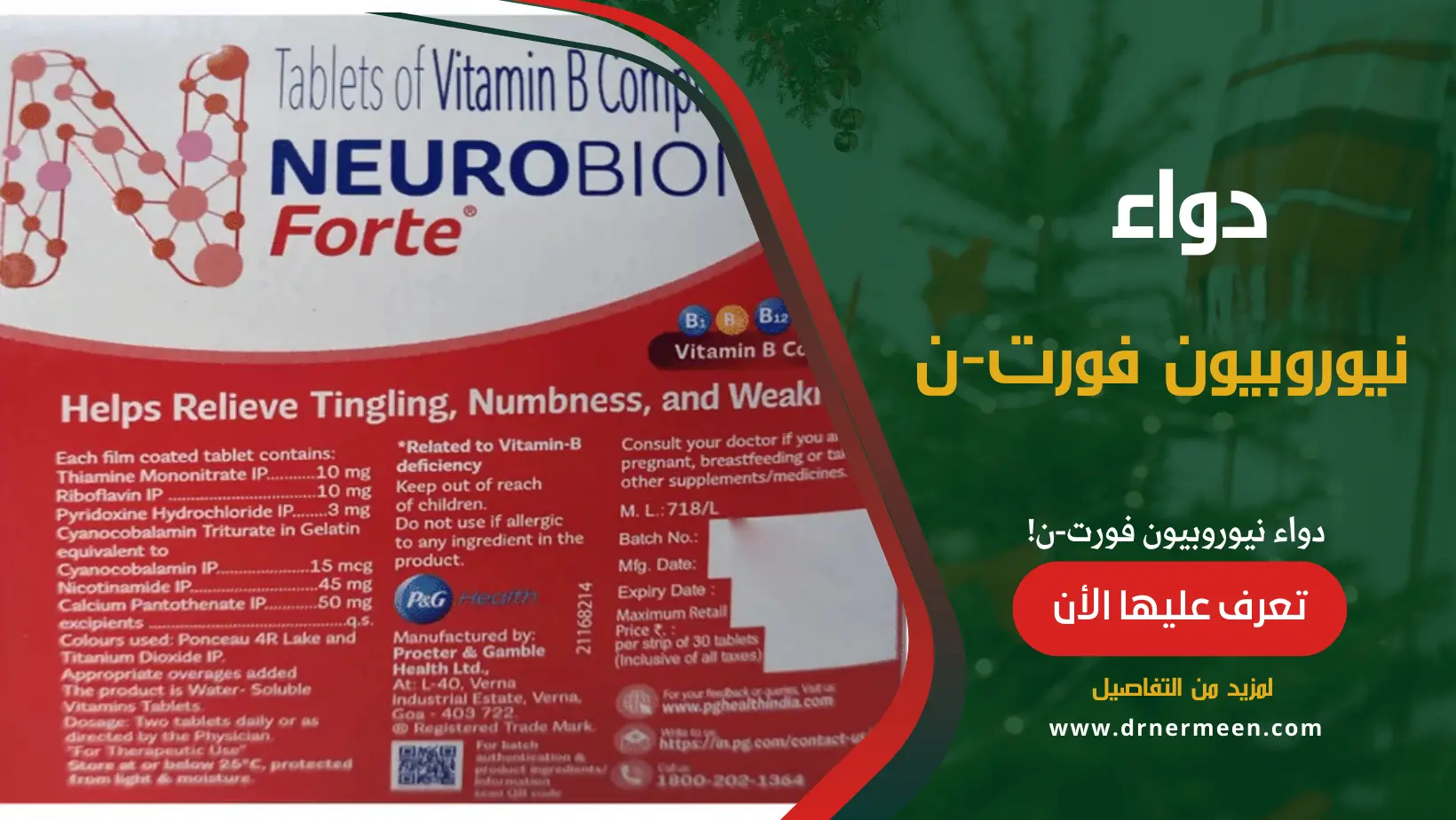 دواء نيوروبيون فورت-ن Neurobion Forte-N