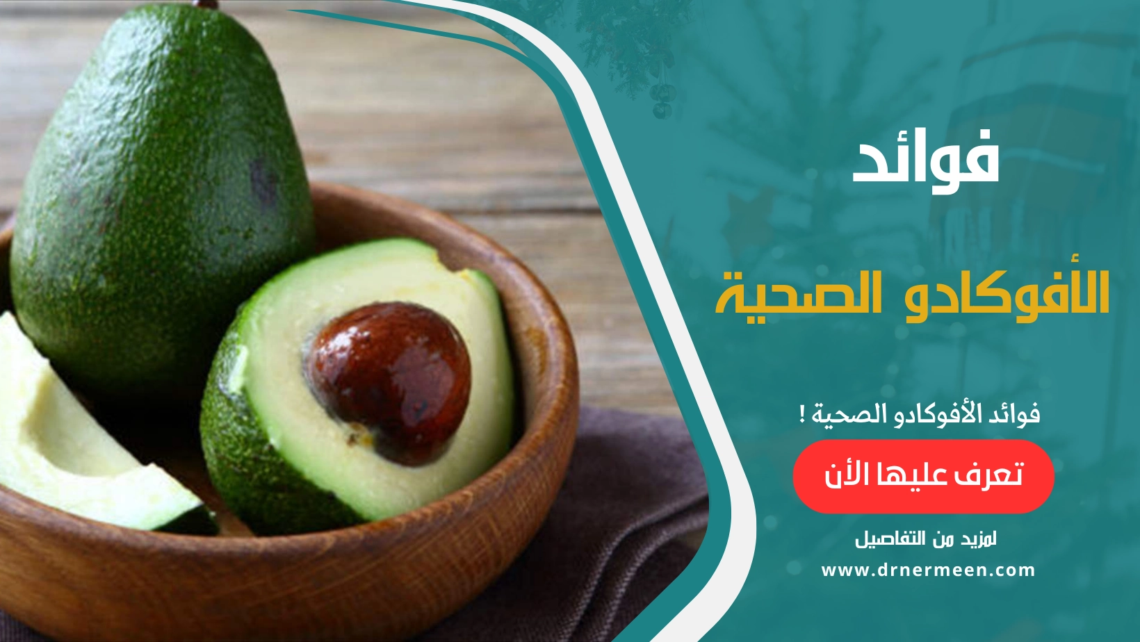 فوائد الأفوكادو الصحية