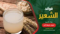 فوائد الشعير الصحية Barley