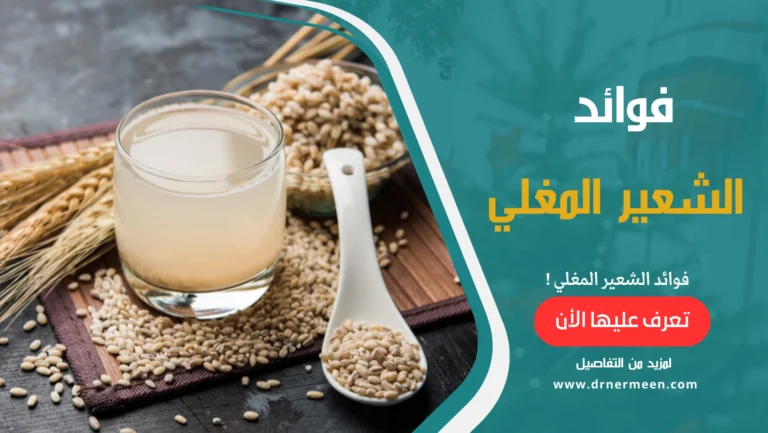 فوائد الشعير المغلي