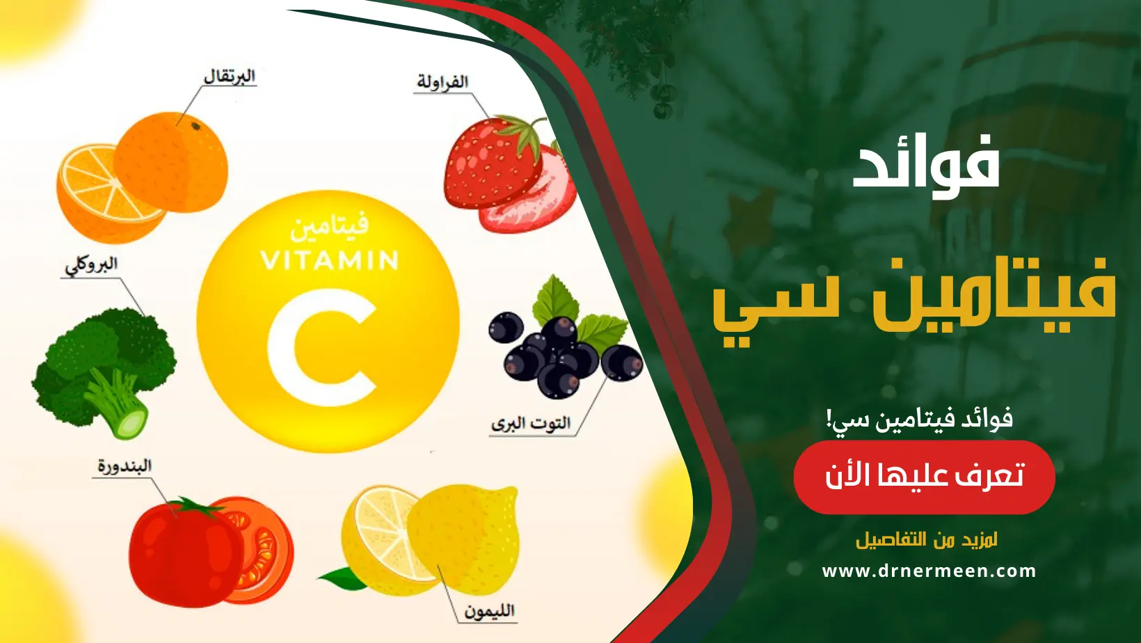 فيتامين سي الفوائد، المصادر