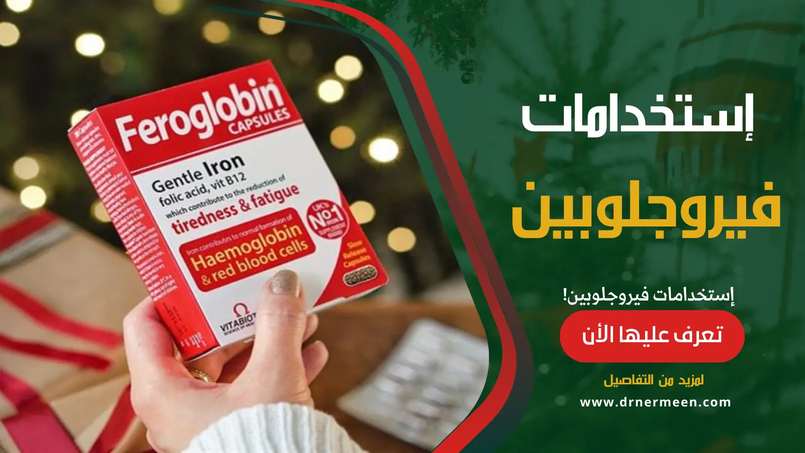 فيروجلوبين Feroglobin