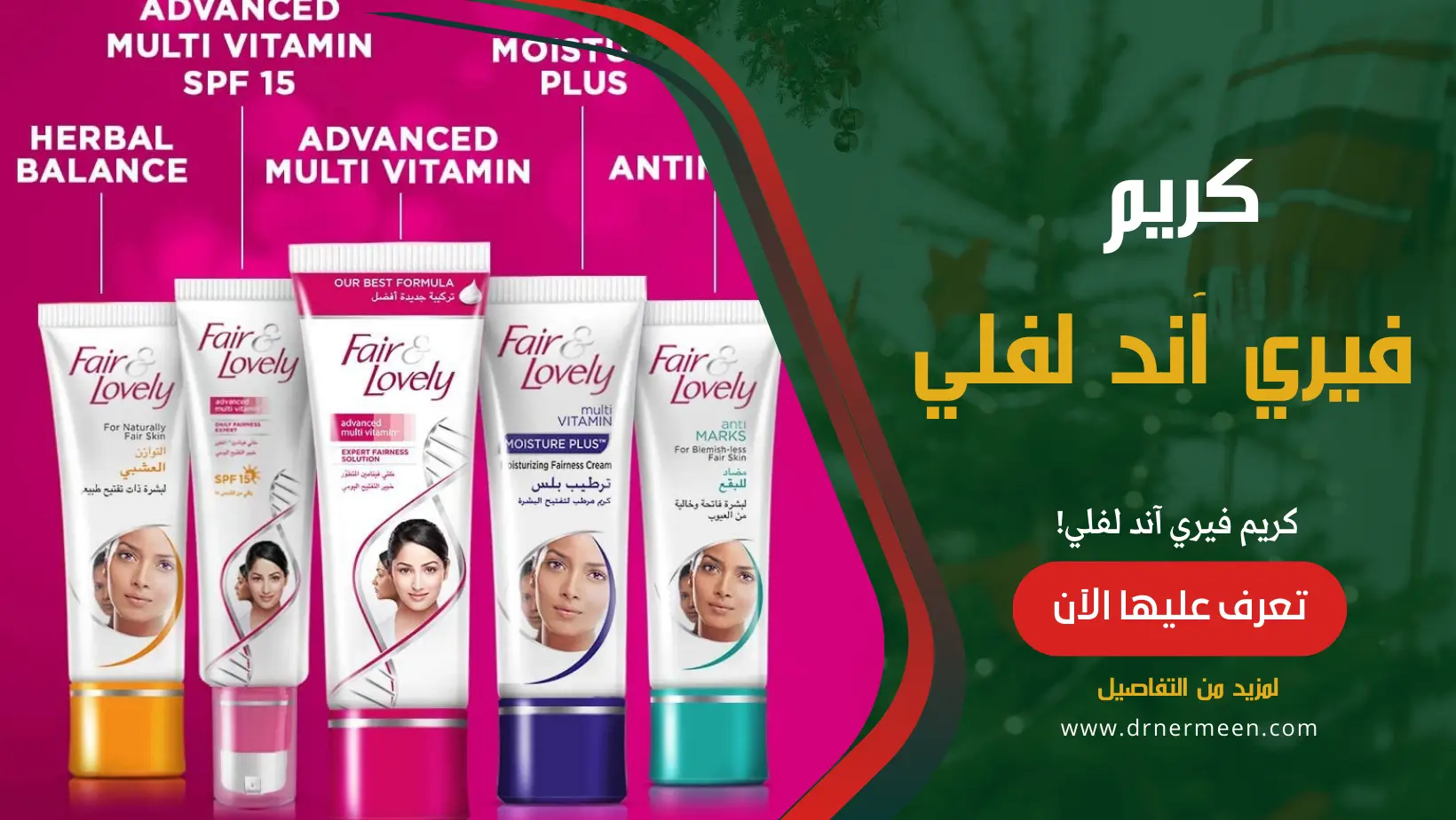 كريم فيري آند لفلي بحث شامل عن أهميته واستخداماته