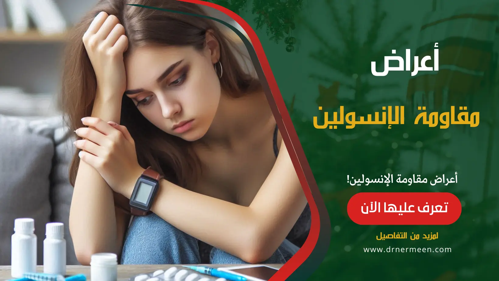 مقاومة الإنسولين