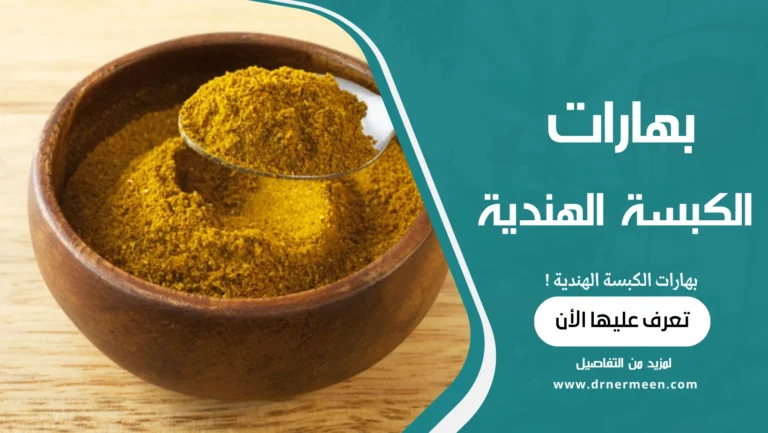 بهارات الكبسة الهندية