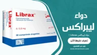 دواء ليبراكس Librax