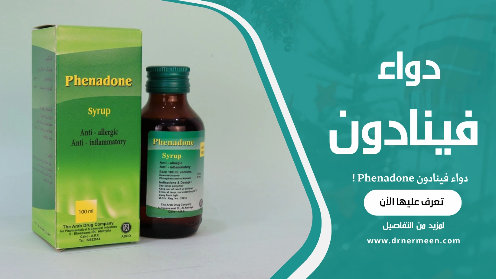 دواء فينادون Phenadone | دكتور نرمين صالحين