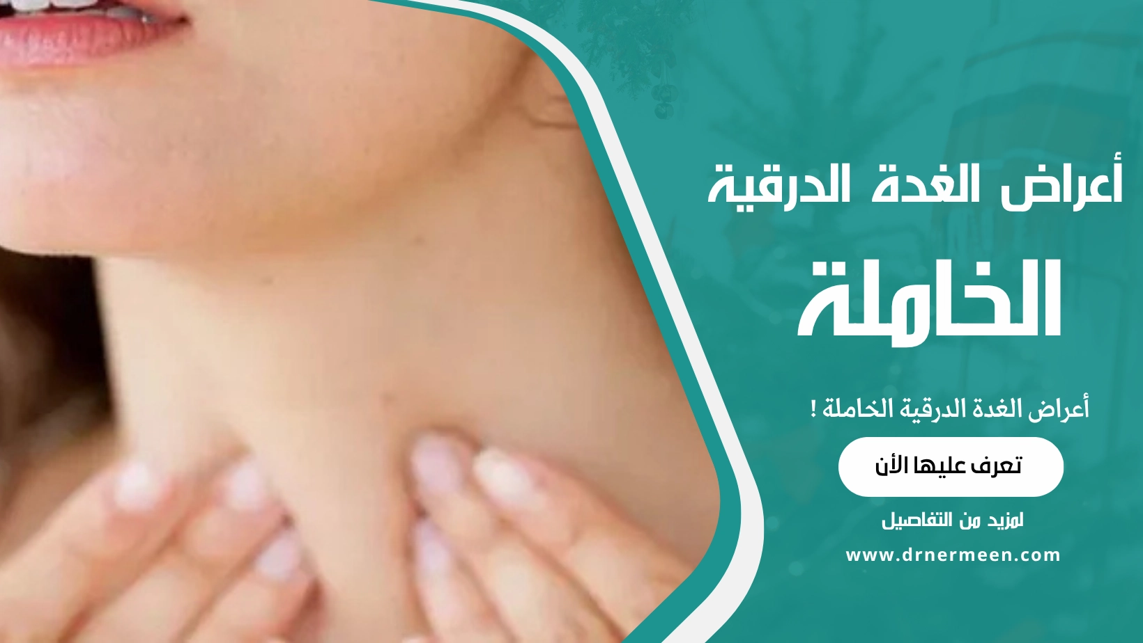 أعراض الغدة الدرقية الخاملة