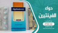 دواء الفينتيرن