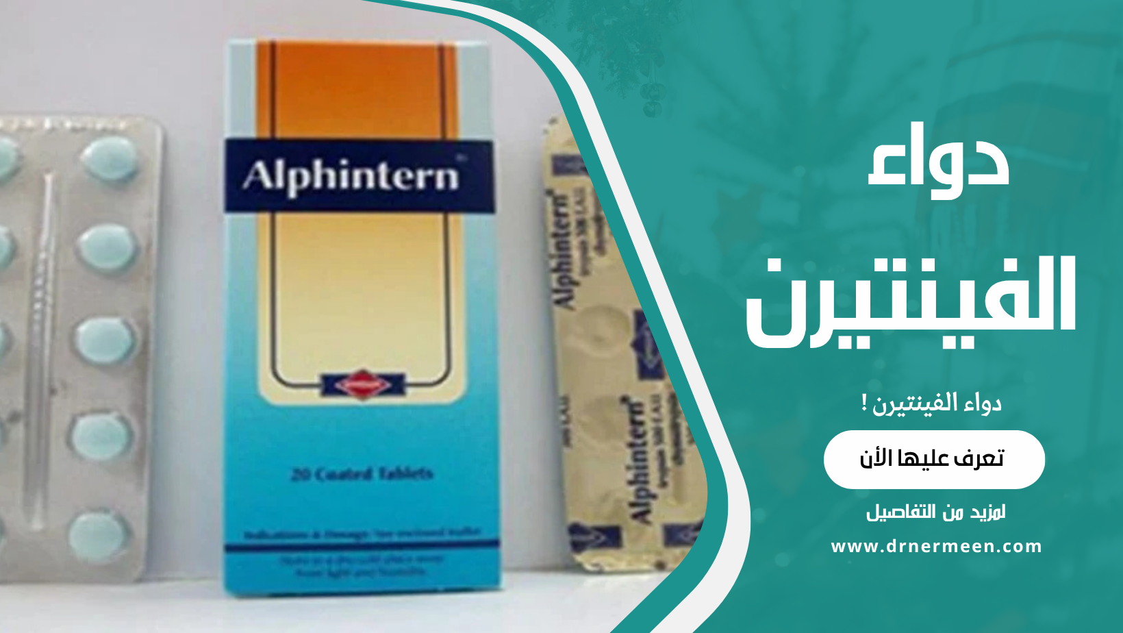 دواء الفينتيرن