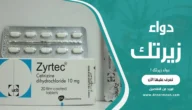 دواء زيرتك Zyrtec