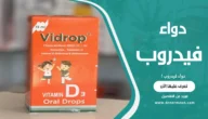 دواء فيدروب