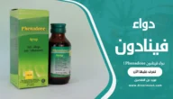 دواء فينادون Phenadone