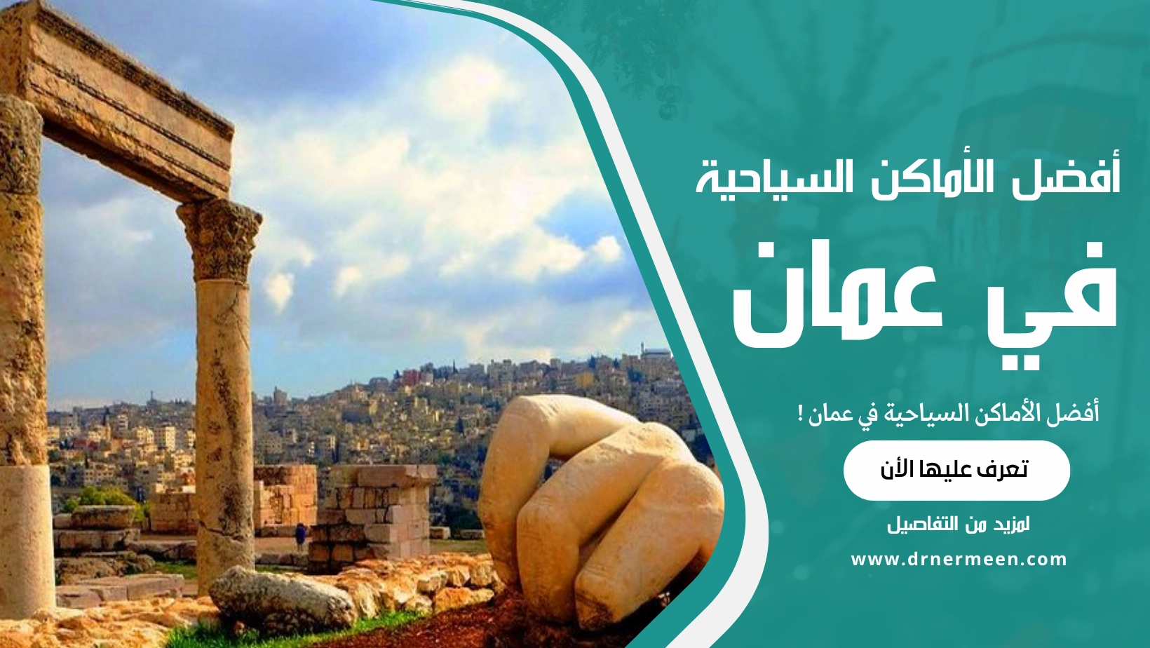 أفضل الأماكن السياحية في عمان