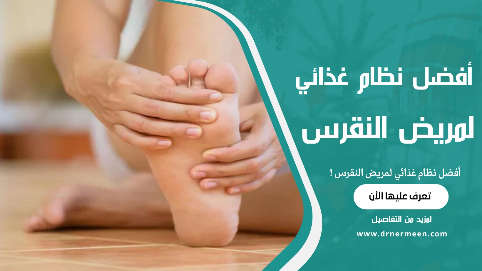 أفضل نظام غذائي لمريض النقرس