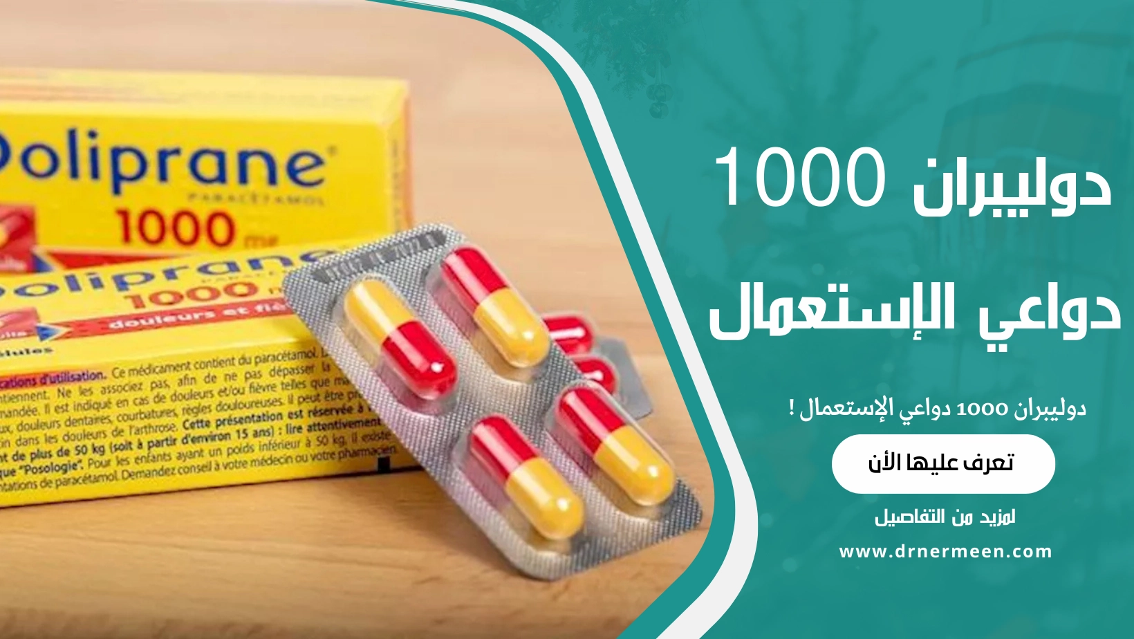 دوليبران 1000 دواعي الإستعمال