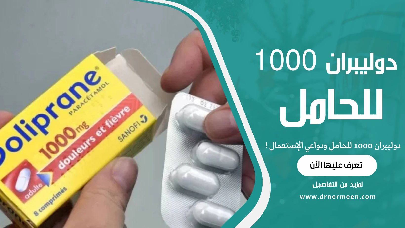 دوليبران 1000 للحامل ودواعي الإستعمال