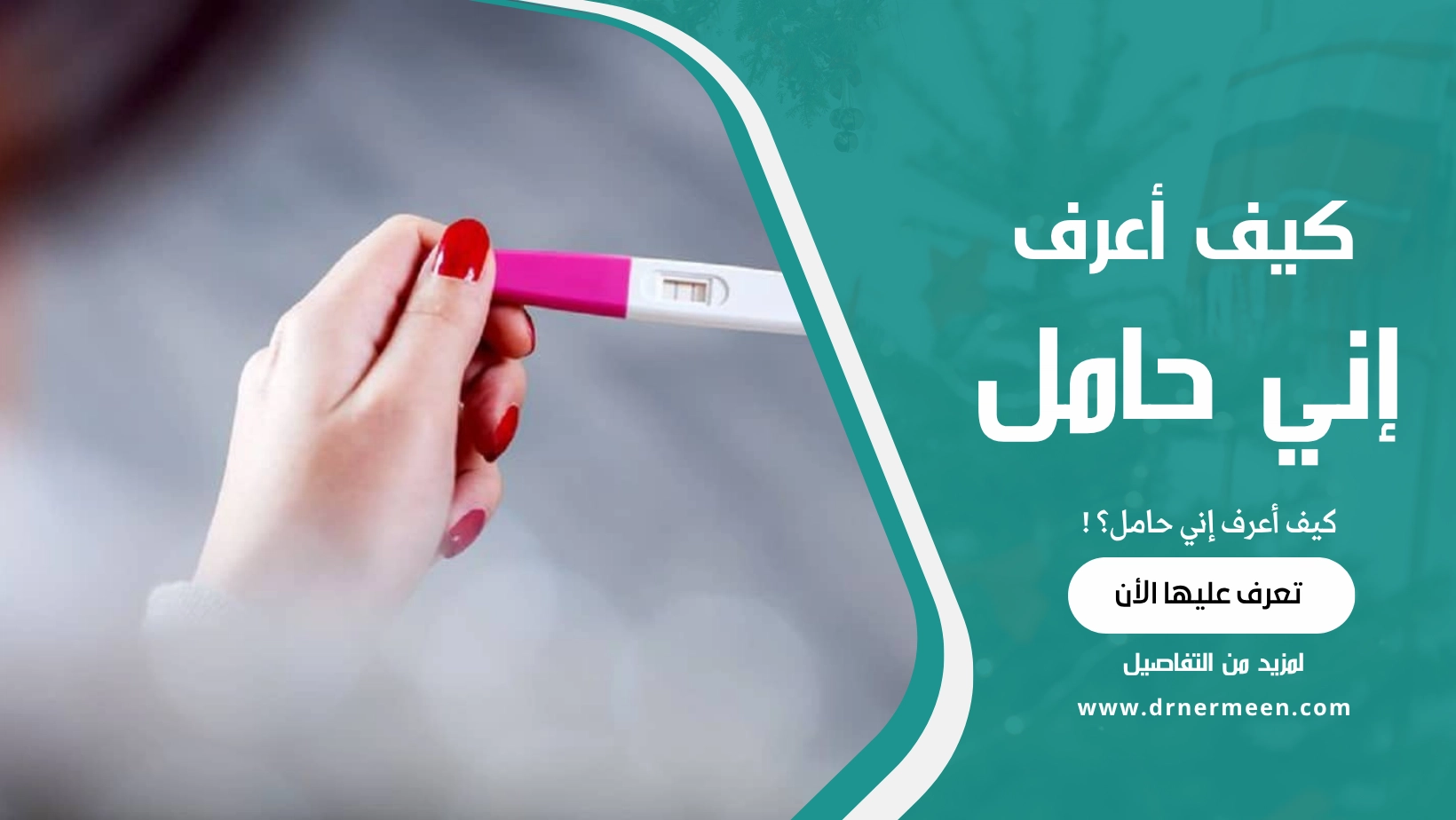 كيف أعرف إني حامل من أول أسبوع بدون تحليل؟