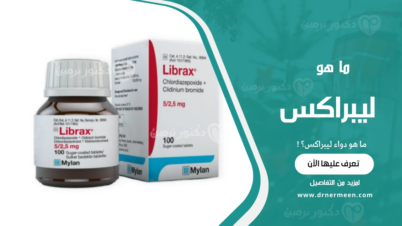 ليبراكس | دكتور نرمين صالحين